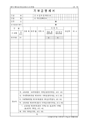 기부금명세서(4) 기부금명세서(4)